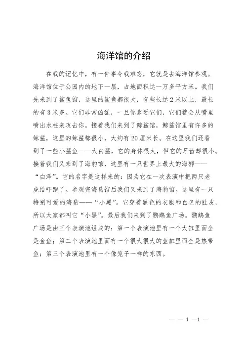 海洋馆的介绍