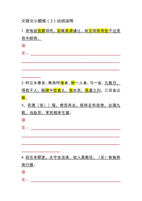 文言文小题练(3)动词活用