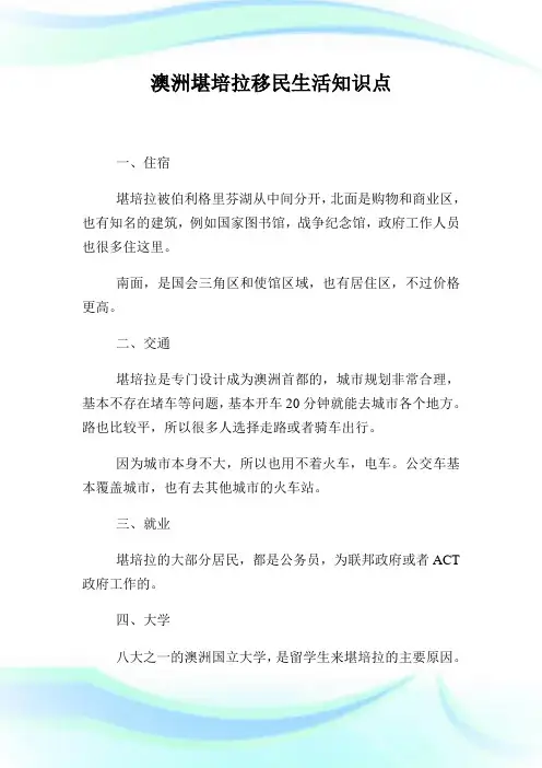 澳洲堪培拉移百姓生活活知识点.doc