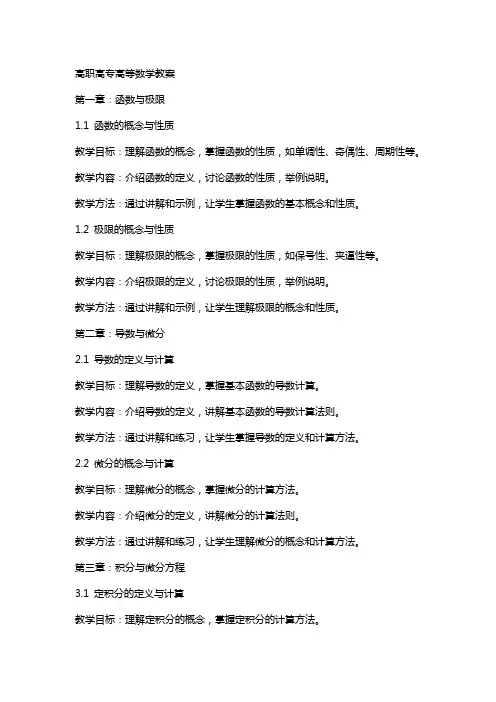 高职高专高等数学教案