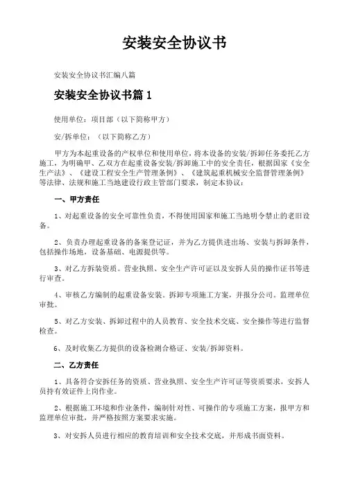安装安全协议书