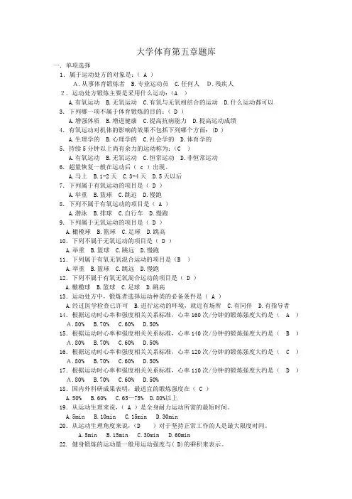 体育考试试题及答案(二)