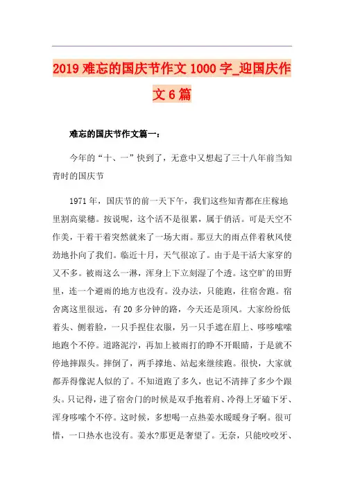 难忘的国庆节作文1000字_迎国庆作文6篇