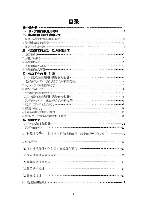 机械设计课程设计-同轴式齿轮减速器