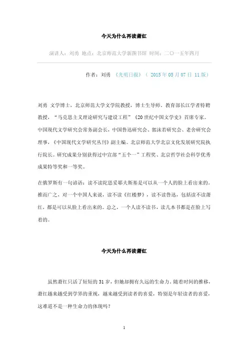 今天为什么再读萧红（光明讲坛）