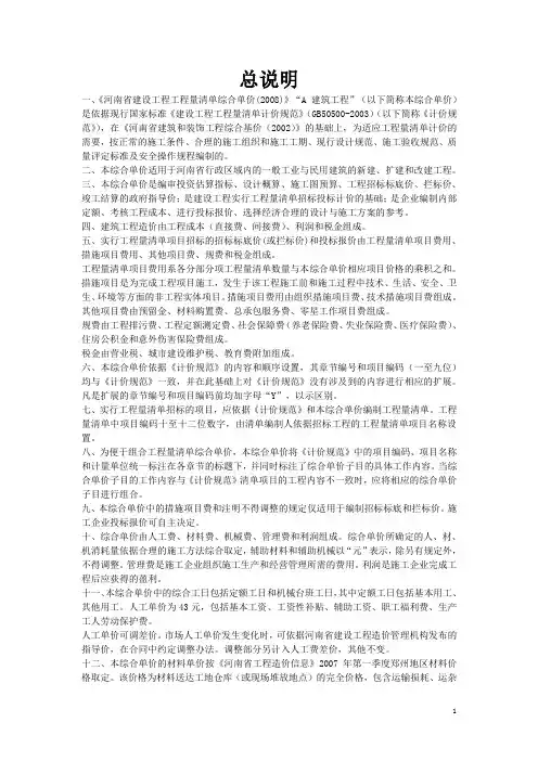 河南省2008定额说明