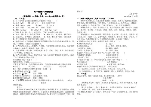 高一年级第一次语文周测试题