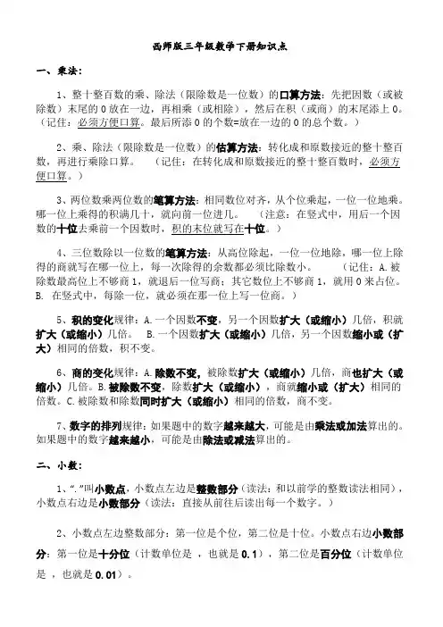 西师版三年级数学下册知识点