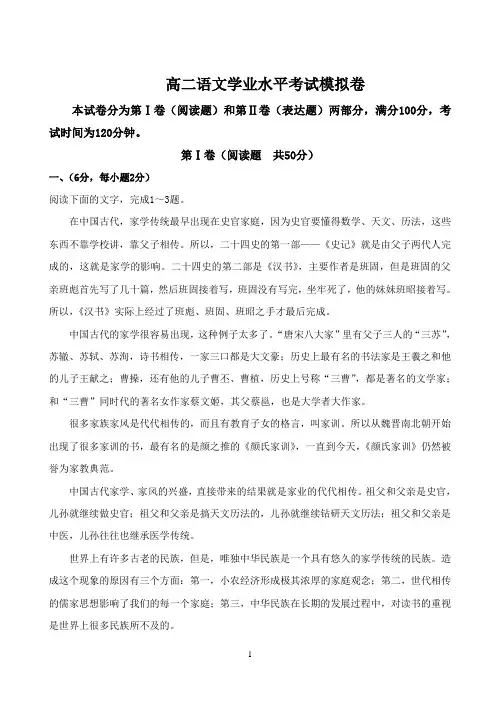 高二语文学业水平考试模拟卷带答案详解