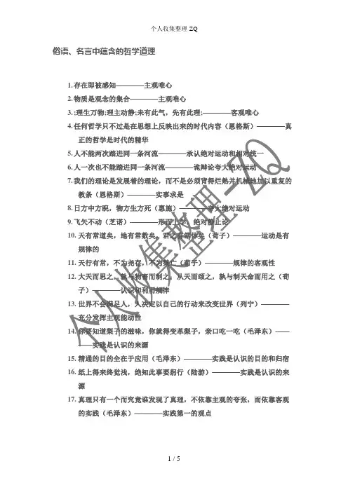 俗语、名言中蕴含的哲学道理