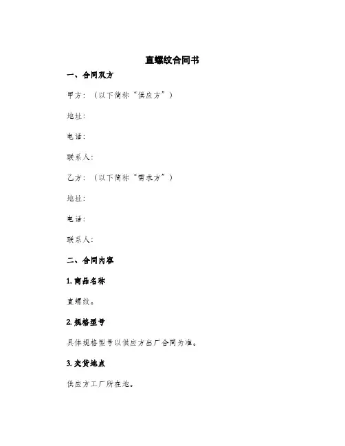 2024年直螺纹合同书