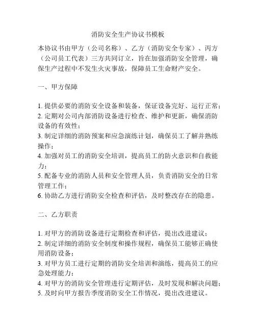 消防安全生产协议书模板