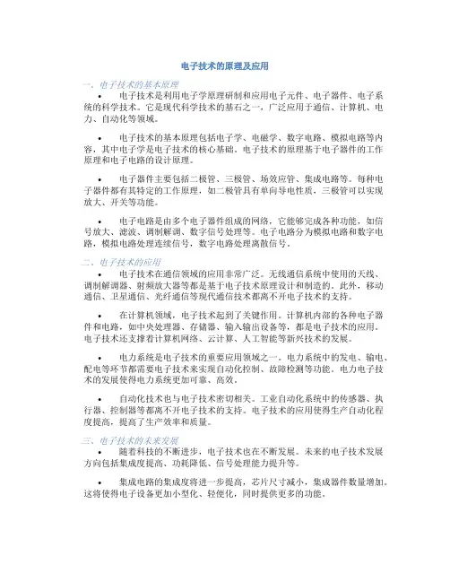 电子技术的原理及应用pdf