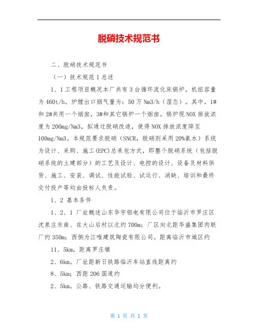 脱硝技术规范书
