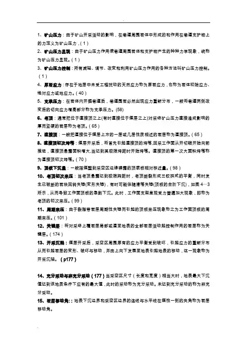 矿山压力与岩层控制复习题及答案