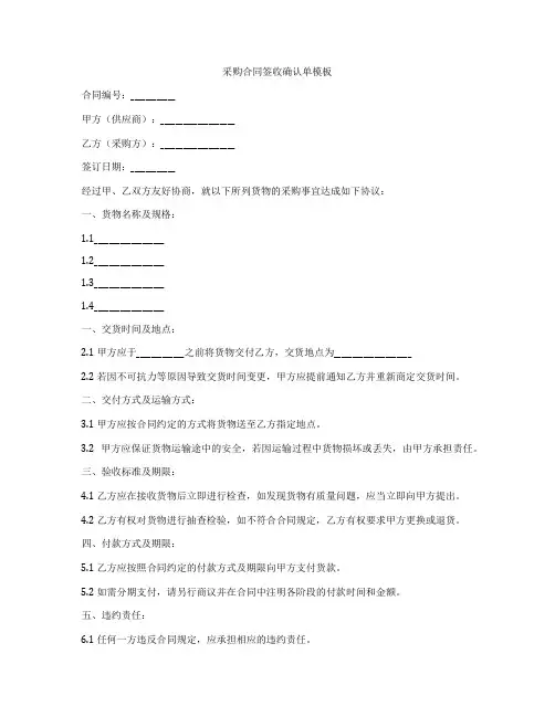 采购合同签收确认单模板
