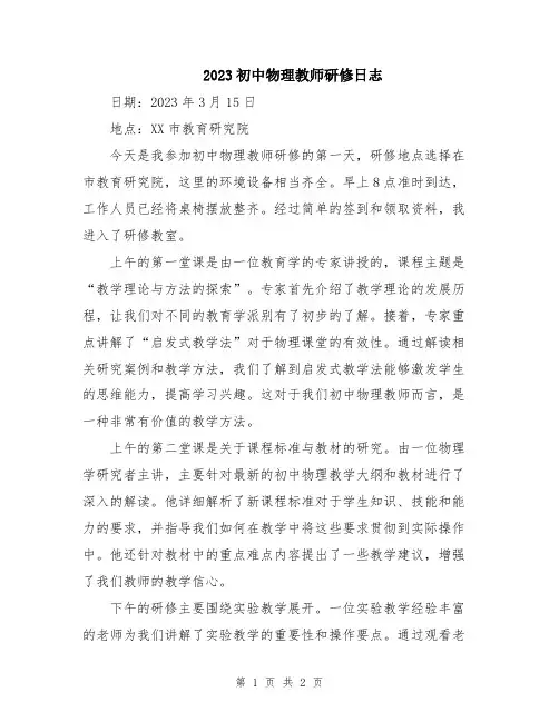 2023初中物理教师研修日志