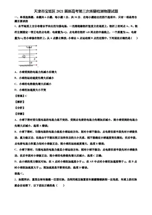 天津市宝坻区2021届新高考第三次质量检测物理试题含解析