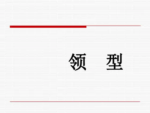 领子的分类详解