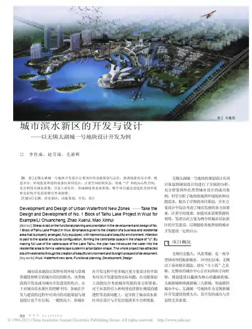 城市滨水新区的开发与设计_以无锡太湖城一号地块设计开发为例