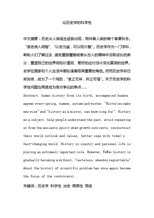 论历史学的科学性