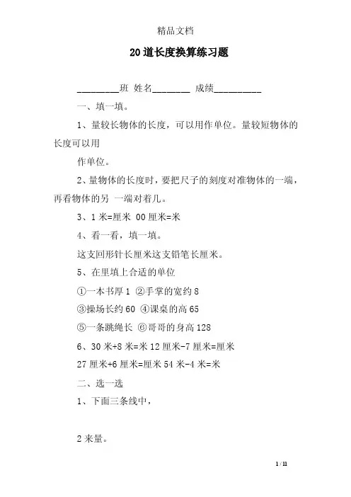 20道长度换算练习题
