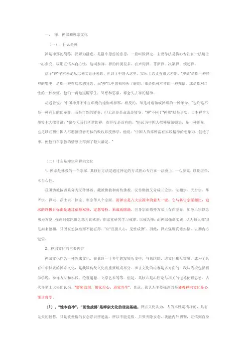 禅宗正解
