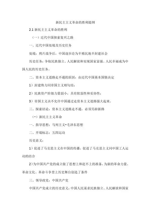 新民主主义革命的胜利提纲