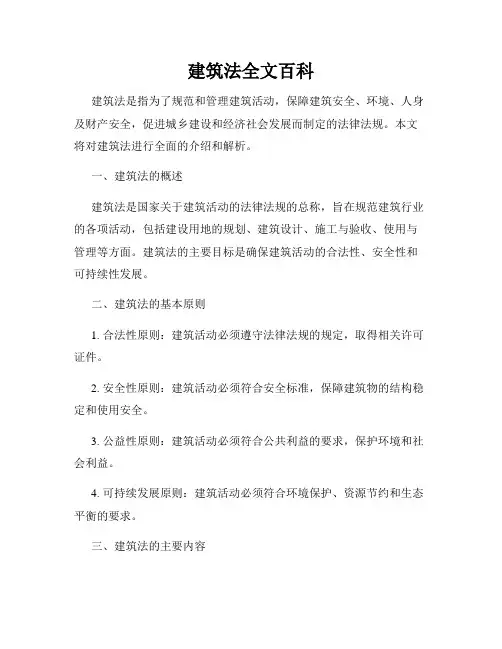 建筑法全文百科