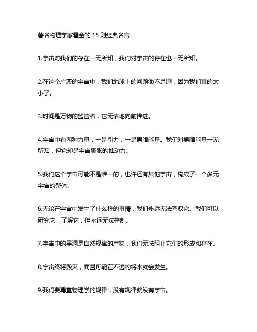 著名物理学家霍金的15则经典名言