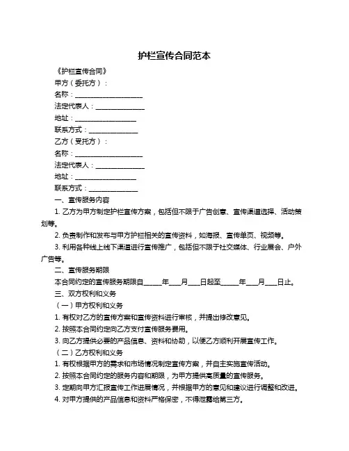 护栏宣传合同范本