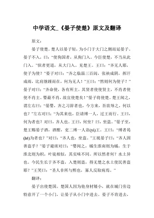 中学语文_《晏子使楚》原文及翻译