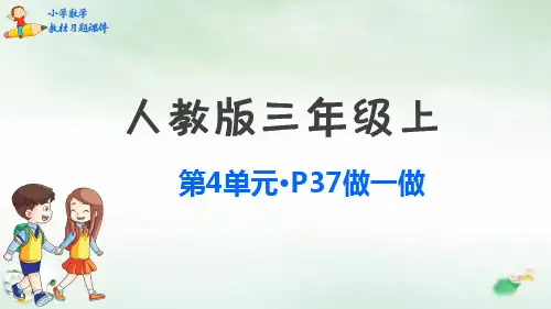 《万以内的加法和减法》PPT人教版1