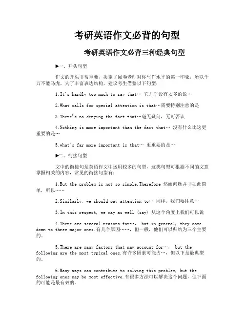 考研英语作文必背的句型