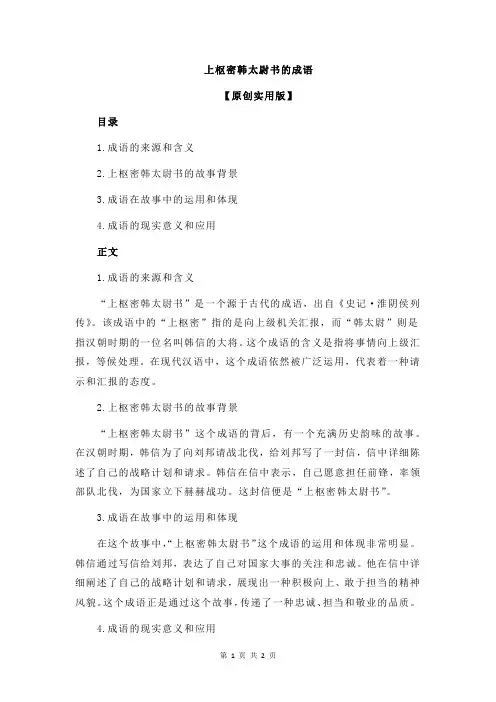 上枢密韩太尉书的成语