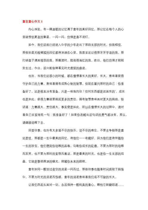童心童语作文350字左右