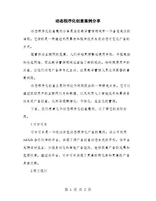 动态程序化创意案例分享