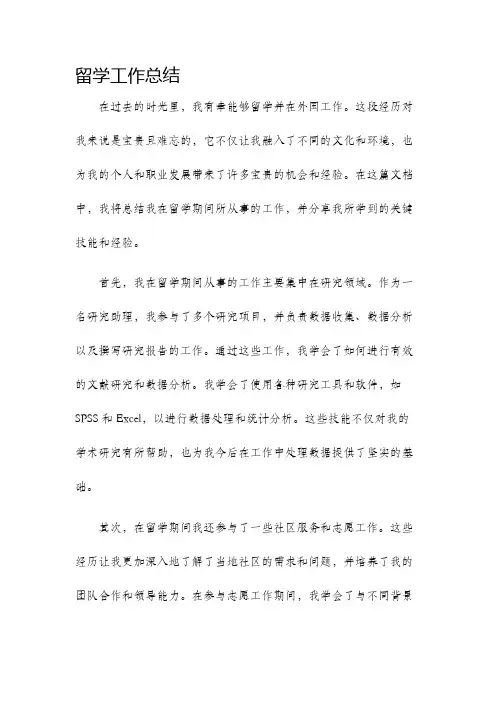 留学工作总结