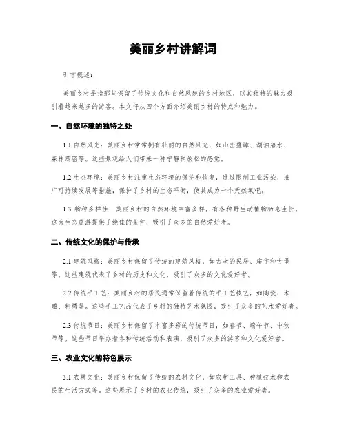 美丽乡村讲解词