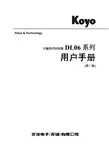 Koyo Value Technology DL06 系列 可编程序控制器 说明书