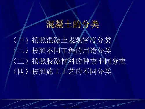 混凝土配合比设计培训班PPT课件