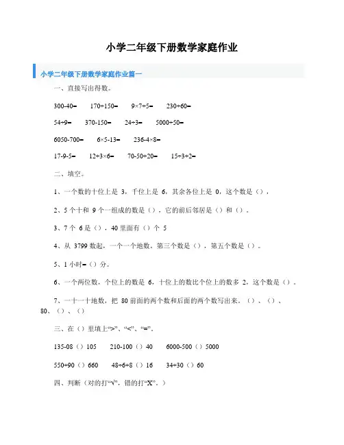 小学二年级下册数学家庭作业