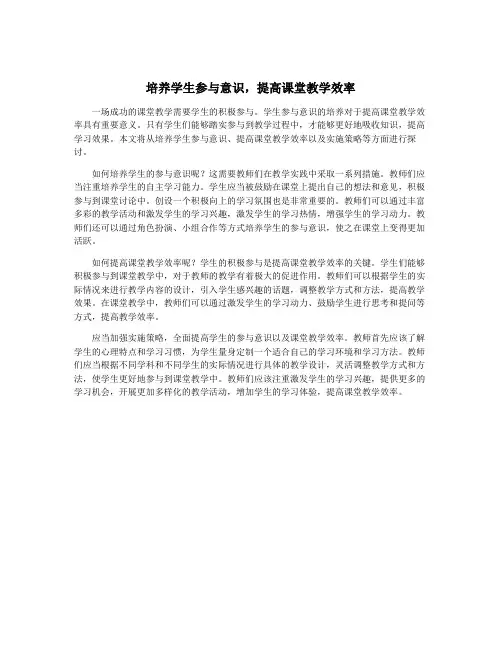 培养学生参与意识,提高课堂教学效率