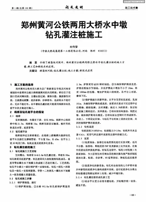 郑州黄河公铁两用大桥水中墩钻孔灌注桩施工