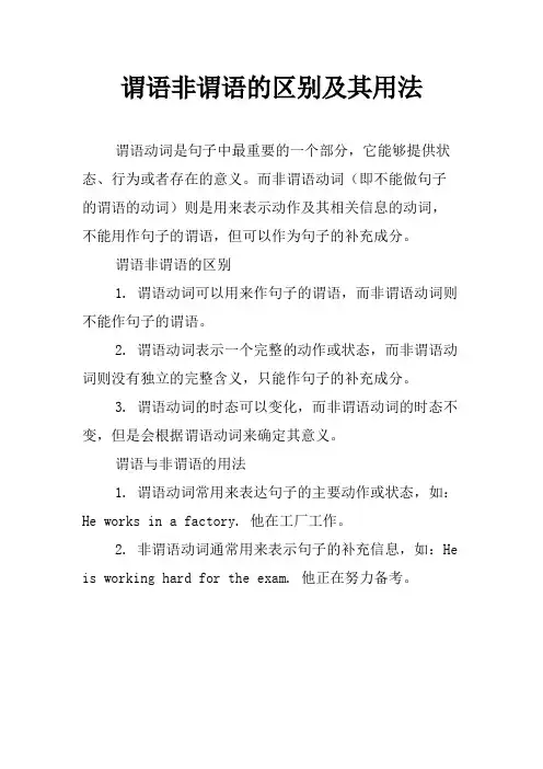 谓语非谓语的区别及其用法