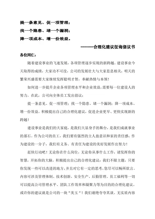 合理化建议征询倡议书