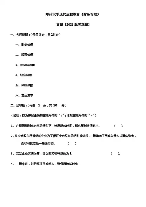 郑州大学现代远程教育财务治理