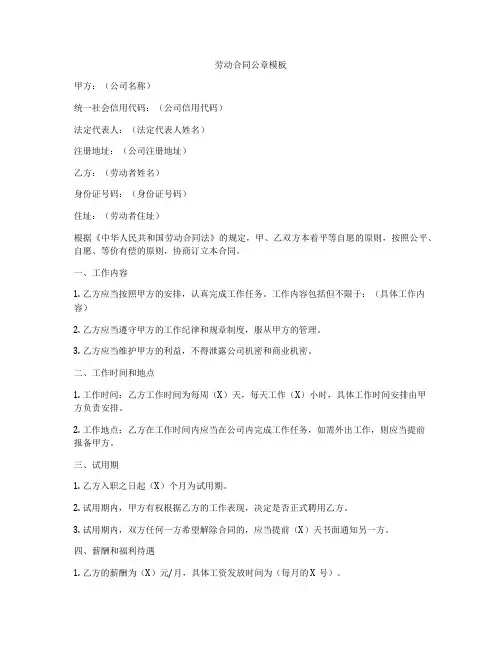 劳动合同公章模板