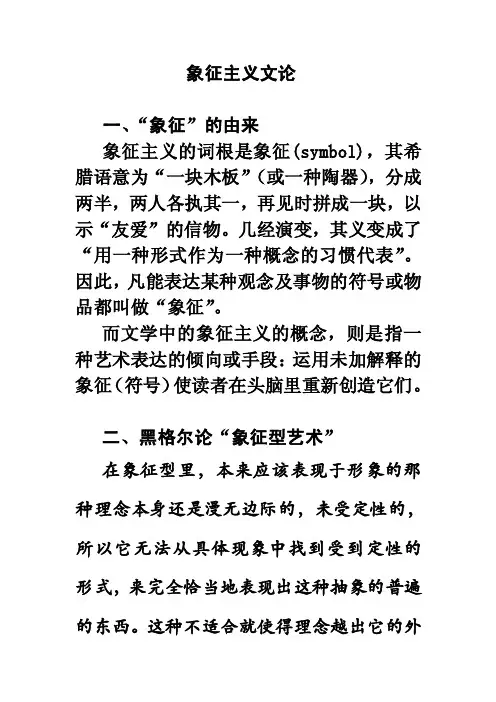 研研究生课件——象征主义文论