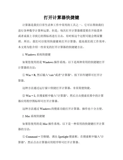 打开计算器快捷键